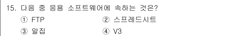 DIAT_정보통신상식(구) 2015년 15번 - 정답은 '2'인 스프레드시트입니다. 스프레드시트는 데이터를 표 형식으로 ... 에 관한 핵심 기출문제