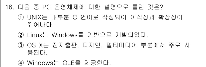 DIAT_정보통신상식 2015년 16번 - 정답이 '5'인 이유는 Windows 운영체제가 OLE(Object Li... 에 관한 핵심 기출문제