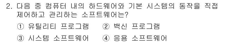 DIAT_정보통신상식 2015년 2번 - 정답은 '4'인 응용 소프트웨어입니다. 응용 소프트웨어는 하드웨어와 기본... 에 관한 핵심 기출문제