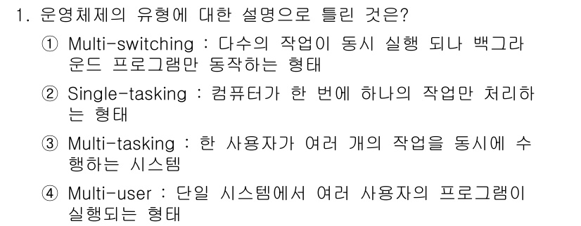 리눅스마스터_1급 2015년 1번 - 정답은 '3'입니다. 'Multi-tasking'은 한 사용자가 여러 개... 에 관한 핵심 기출문제
