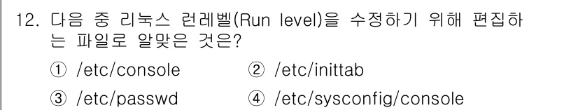 리눅스마스터_1급 2015년 12번 - 해당 자격증의 핵심 개념을 묻는 객관식 문제