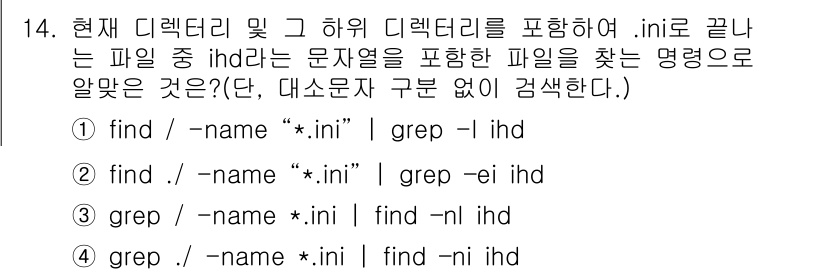 리눅스마스터_1급 2015년 14번 - 정답은 '2'입니다. 이 명령어는 현재 디렉터리와 그 하위 디렉터리에서 ... 에 관한 핵심 기출문제