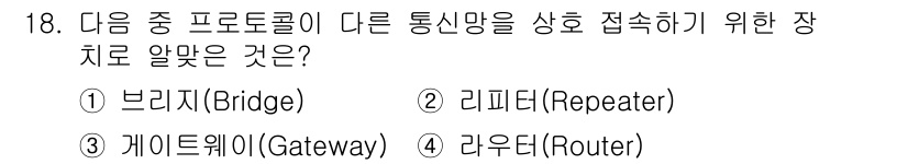 리눅스마스터_1급 2015년 18번 - 리피터(Repeater)는 신호를 증폭하여 다른 통신망에 전달하는 장치로... 에 관한 핵심 기출문제