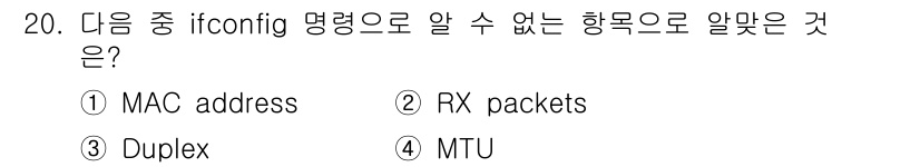 리눅스마스터_1급 2015년 20번 - 'ifconfig' 명령어는 네트워크 인터페이스의 상태와 설정 정보를 보... 에 관한 핵심 기출문제