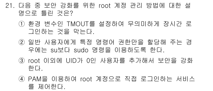 리눅스마스터_1급 2015년 21번 - 정답 '3'은 root 계정의 보안을 강화하기 위해 UID가 0인 사용자... 에 관한 핵심 기출문제