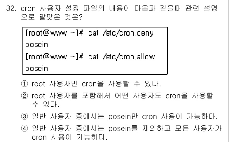 리눅스마스터_1급 2015년 32번 - 해당 자격증의 핵심 개념을 묻는 객관식 문제