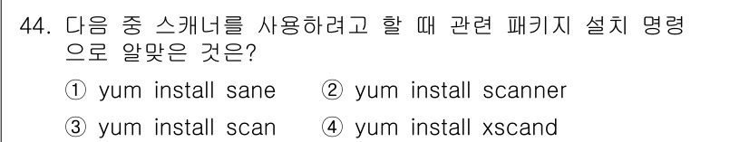 리눅스마스터_1급 2015년 44번 - 정답은 '2'인 이유는 'yum install scanner' 명령어가 ... 에 관한 핵심 기출문제