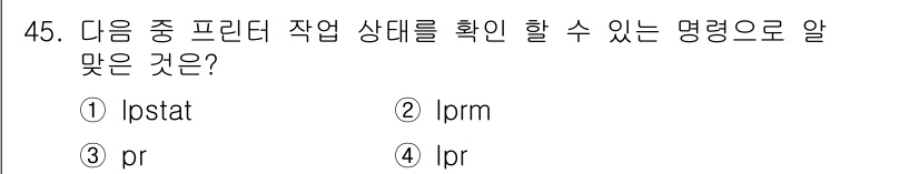 리눅스마스터_1급 2015년 45번 - 정답 '3'인 'pr' 명령어는 파일 내용을 포맷팅하여 출력하는 기능을 ... 에 관한 핵심 기출문제
