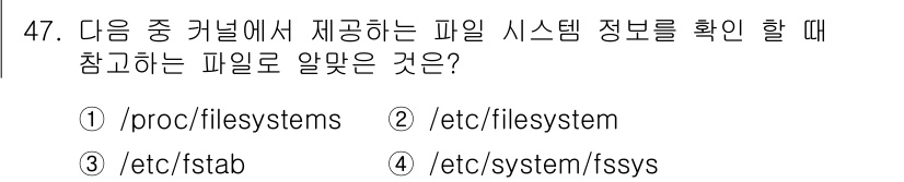 리눅스마스터_1급 2015년 47번 - 정답이 '1'인 이유는 '/proc/filesystems' 파일이 현재 ... 에 관한 핵심 기출문제