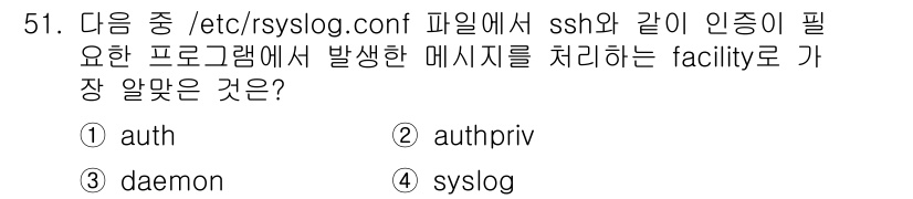 리눅스마스터_1급 2015년 51번 - 정답인 '4'인 "syslog"는 시스템 로그를 관리하는 데 사용되는 표... 에 관한 핵심 기출문제