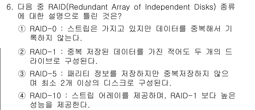 리눅스마스터_1급 2015년 6번 - RAID-10은 스트라이핑과 미러링을 결합하여 높은 성능과 데이터 복구 ... 에 관한 핵심 기출문제
