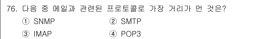 리눅스마스터_1급 2015년 76번 - 정답은 '4'번 POP3입니다. 이유는 POP3(Post Office P... 에 관한 핵심 기출문제