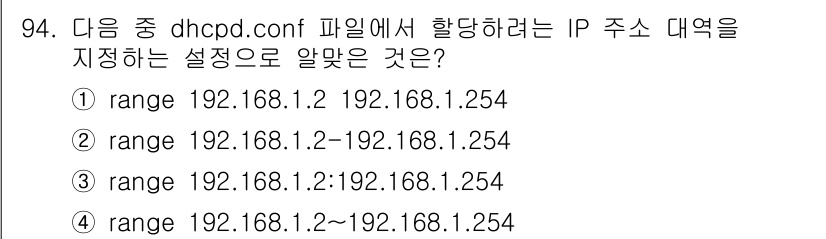 리눅스마스터_1급 2015년 94번 - 정답은 '3'입니다. `range 192.168.1:192.168.1.2... 에 관한 핵심 기출문제