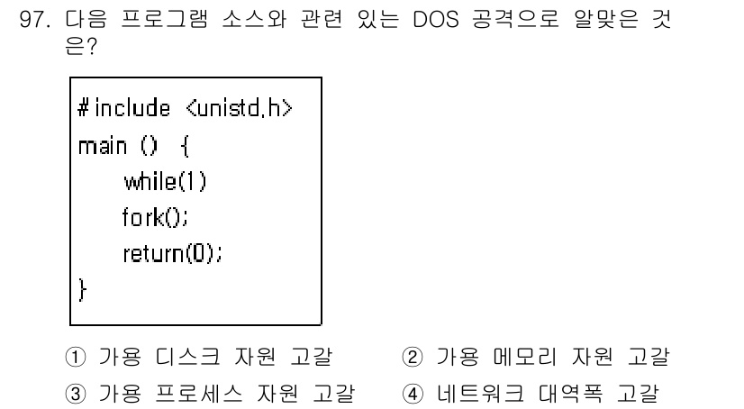 리눅스마스터_1급 2015년 97번 - 주어진 프로그램은 무한 루프를 통해 계속해서 `fork()` 함수를 호출... 에 관한 핵심 기출문제