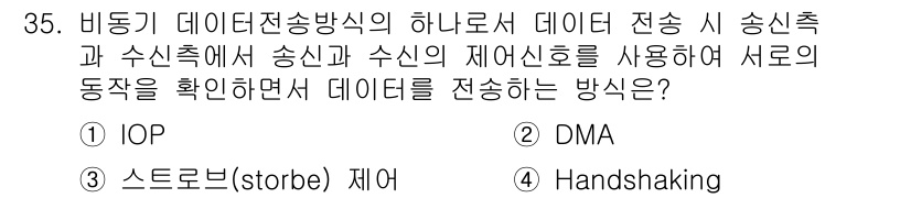 정보처리산업기사 2015년 35번 - 정답 '1' IOP(Interface Operation Protocol)... 에 관한 핵심 기출문제