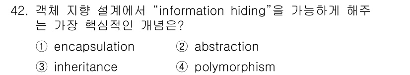 정보처리산업기사 2015년 42번 - 해당 자격증의 핵심 개념을 묻는 객관식 문제