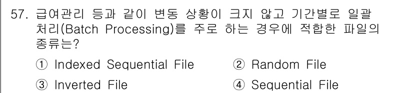 정보처리산업기사 2015년 57번 - 배치 처리(Batch Processing)는 대량의 데이터를 순차적으로 ... 에 관한 핵심 기출문제