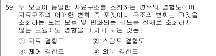 정보처리산업기사 2015년 59번 - 주어진 문제에서 두 모델이 동일한 데이터 구조를 조합할 경우, '자료 결... 에 관한 핵심 기출문제