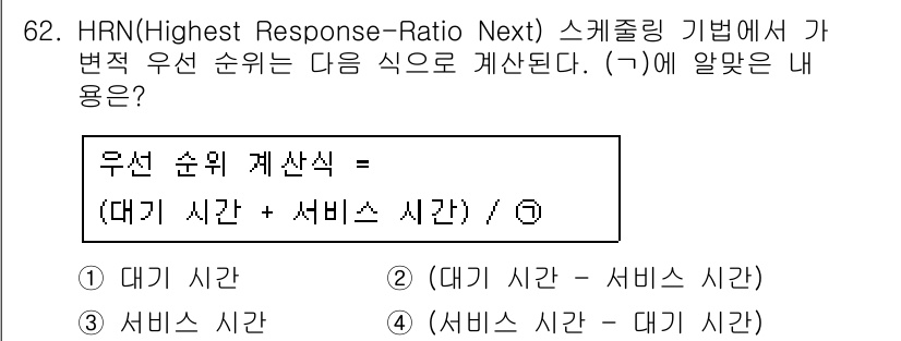 정보처리산업기사 2015년 62번 - HRN(Highest Response-Ratio Next) 스케줄링에서 ... 에 관한 핵심 기출문제