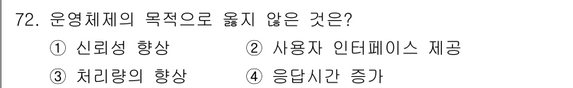 정보처리산업기사 2015년 72번 - 해당 자격증의 핵심 개념을 묻는 객관식 문제