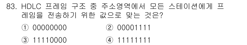 정보처리산업기사 2015년 83번 - HDLC(High-Level Data Link Control) 프레임 구... 에 관한 핵심 기출문제