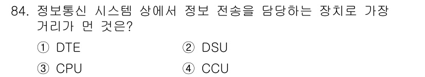 정보처리산업기사 2015년 84번 - 정보통신 시스템에서 정보 전송을 담당하는 장치로 가장 적합한 것은 CPU... 에 관한 핵심 기출문제