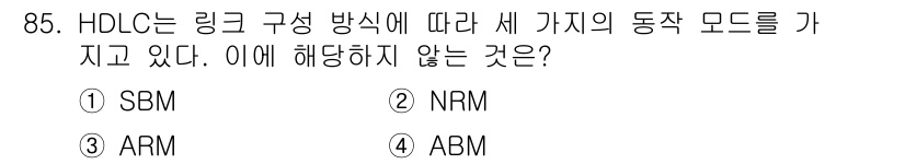 정보처리산업기사 2015년 85번 - HDLC(High-Level Data Link Control) 프로토콜은... 에 관한 핵심 기출문제