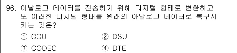 정보처리산업기사 2015년 96번 - 정답은 '2. DSU'입니다. DSU(Data Service Unit)는... 에 관한 핵심 기출문제