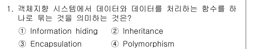 컴퓨터시스템기사(A형) 2015년 1번 - 정답은 '3. Encapsulation'입니다. 캡슐화는 객체 지향 프로... 에 관한 핵심 기출문제