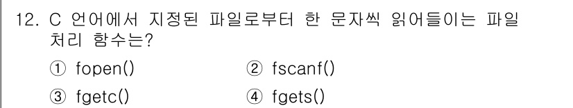 컴퓨터시스템기사(A형) 2015년 12번 - C 언어에서 파일로부터 문자열을 읽어오는 함수는 `fgets()`입니다.... 에 관한 핵심 기출문제