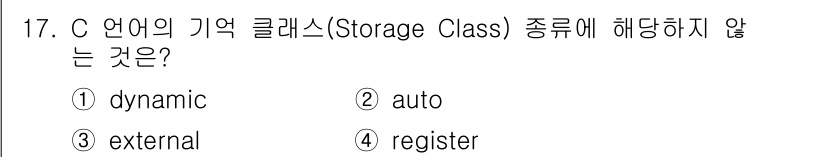 컴퓨터시스템기사(A형) 2015년 17번 - C 언어의 기억 클래스에는 static, auto, register, e... 에 관한 핵심 기출문제