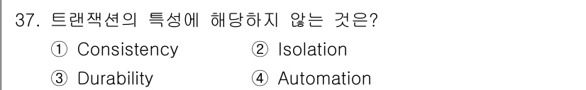 컴퓨터시스템기사(A형) 2015년 37번 - 트랜잭션의 특성은 ACID 원칙으로 요약되며, Consistency(일관... 에 관한 핵심 기출문제