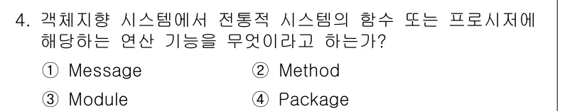 컴퓨터시스템기사(A형) 2015년 4번 - 전통적 시스템에서 함수 또는 프로시저에 해당하는 연산 기능은 일반적으로 ... 에 관한 핵심 기출문제