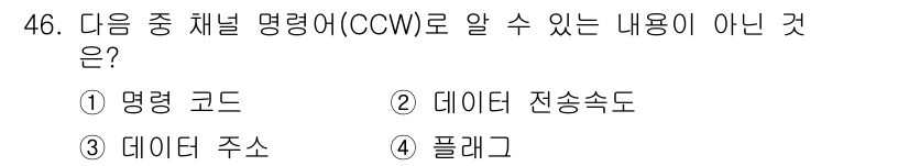 컴퓨터시스템기사(A형) 2015년 46번 - 해당 자격증의 핵심 개념을 묻는 객관식 문제
