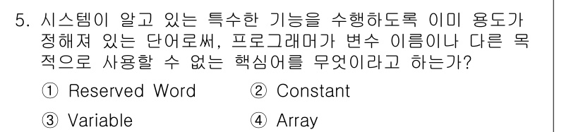 컴퓨터시스템기사(A형) 2015년 5번 - 정답 '4'인 이유는 'Array'가 시스템에서 특정 기능을 수행하기 위... 에 관한 핵심 기출문제