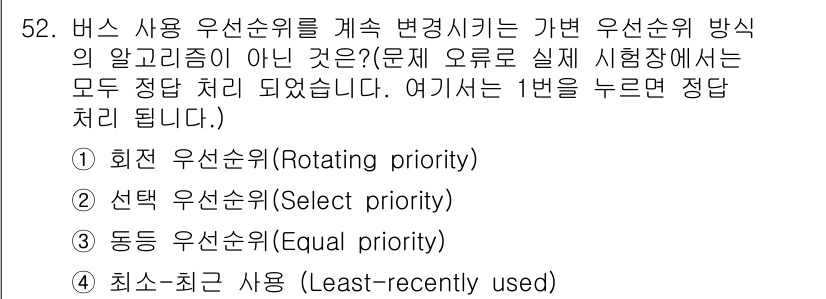 컴퓨터시스템기사(A형) 2015년 52번 - 정답 '4'는 최소-최근 사용(Least-recently used, LR... 에 관한 핵심 기출문제