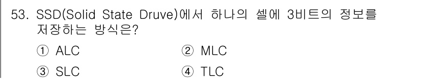 컴퓨터시스템기사(A형) 2015년 53번 - 정답은 '3' (SLC)입니다. SLC(Single Level Cell)... 에 관한 핵심 기출문제