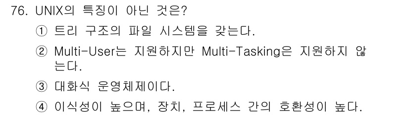 컴퓨터시스템기사(A형) 2015년 76번 - UNIX의 주요 특징 중 하나는 다중 사용자(Multi-User)와 다중... 에 관한 핵심 기출문제