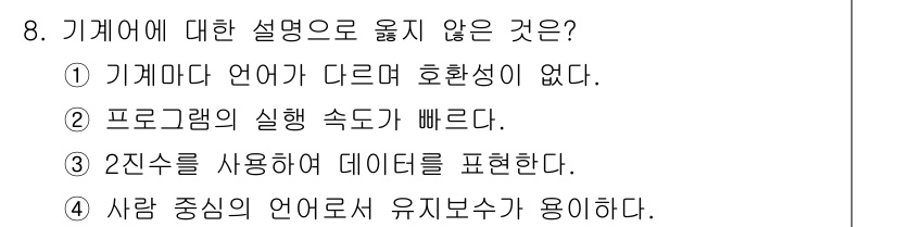 컴퓨터시스템기사(A형) 2015년 8번 - 해당 자격증의 핵심 개념을 묻는 객관식 문제