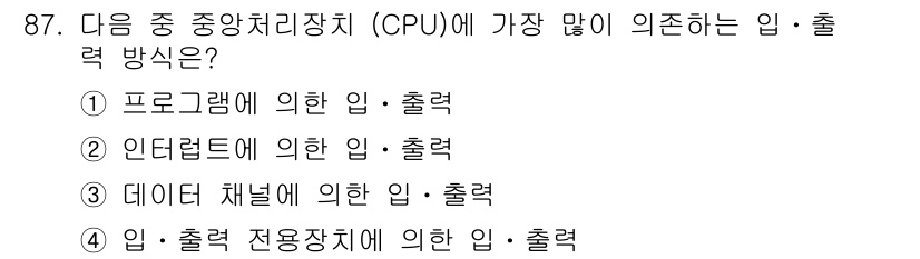 컴퓨터시스템기사(A형) 2015년 87번 - 정답 '3'번 데이터 채널에 의한 입⋅출력 방식은 CPU와 주변 장치 간... 에 관한 핵심 기출문제