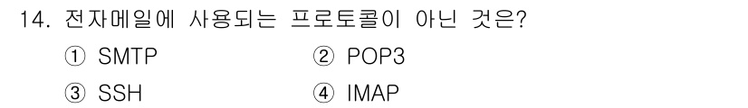 사무자동화산업기사 2015년 14번 - 정답은 '4'입니다. SMTP는 이메일 전송, POP3와 IMAP은 이메... 에 관한 핵심 기출문제
