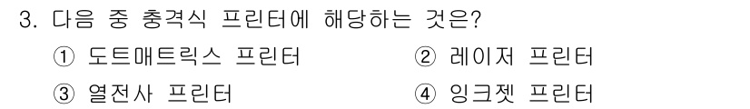 사무자동화산업기사 2015년 3번 - 열전사 프린터는 열에 의해 잉크를 필름에서 전사하여 인쇄하는 방식으로, ... 에 관한 핵심 기출문제