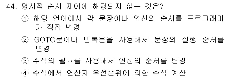 사무자동화산업기사 2015년 44번 - 해당 자격증의 핵심 개념을 묻는 객관식 문제