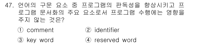 사무자동화산업기사 2015년 47번 - 정답이 '2'인 이유는 'identifier'가 프로그램의 실행에 영향을... 에 관한 핵심 기출문제