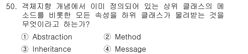 사무자동화산업기사 2015년 50번 - 객체지향 개념에서 하위 클래스가 상위 클래스의 메소드를 사용할 때, 이를... 에 관한 핵심 기출문제