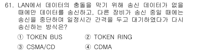 사무자동화산업기사 2015년 61번 - 정답 '4'는 CDMA(코드 다중 접속 방식)를 가리킵니다. CDMA는 ... 에 관한 핵심 기출문제
