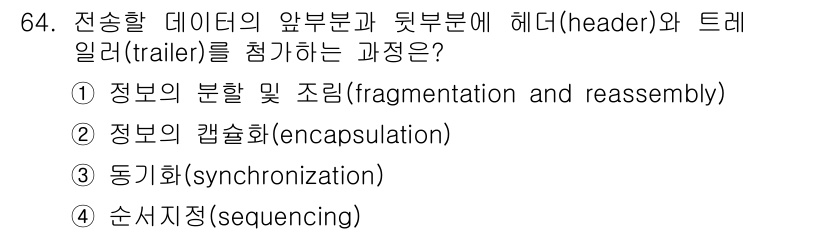사무자동화산업기사 2015년 64번 - 정답 '4'는 데이터 전송 과정에서 패킷의 순서를 정하는 것을 의미합니다... 에 관한 핵심 기출문제