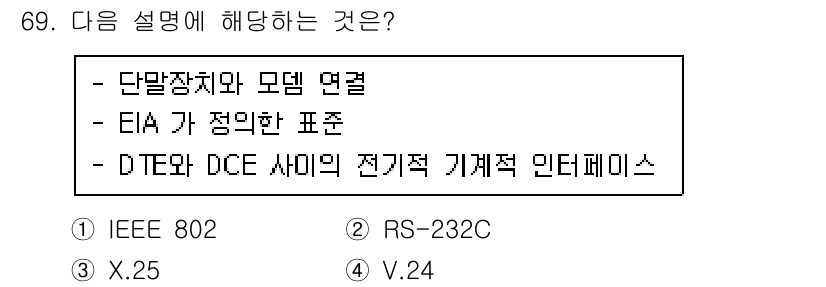 사무자동화산업기사 2015년 69번 - 이 설명은 V.24에 해당합니다. V.24는 데이터 터미널 장치(DTE)... 에 관한 핵심 기출문제