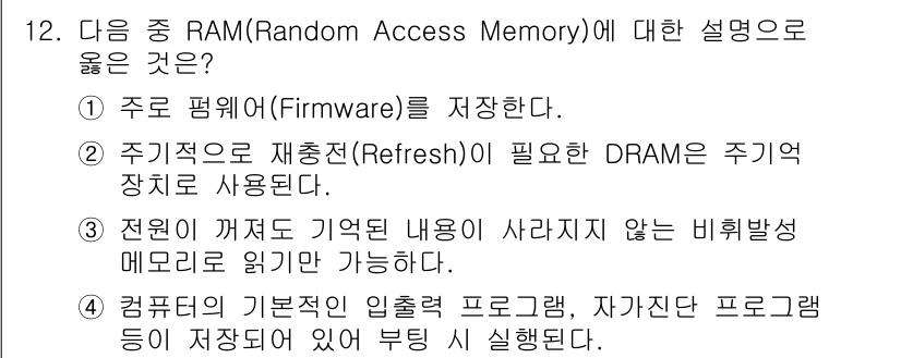 컴퓨터활용능력_1급 2015년 12번 - 해당 자격증의 핵심 개념을 묻는 객관식 문제