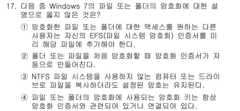 컴퓨터활용능력_1급 2015년 17번 - 정답 '2'는 설명의 내용이 잘못되었기 때문입니다. Windows 7에서... 에 관한 핵심 기출문제